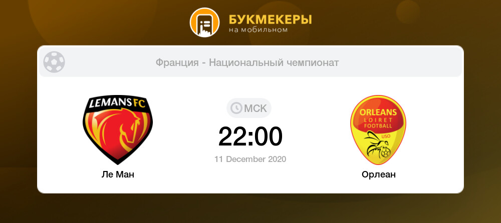 Прогноз орлеан. Прогноз орлеан