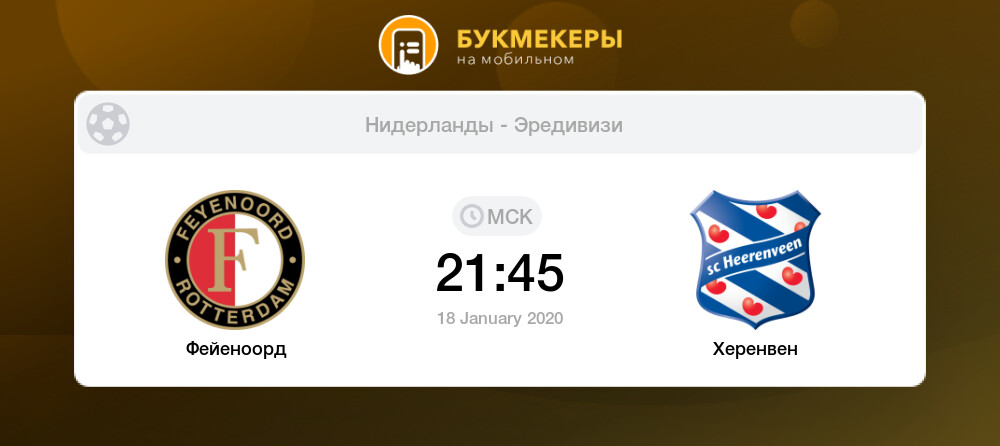Фейеноорд боруссия 27 янв Фейеноорд боруссия 27 янв