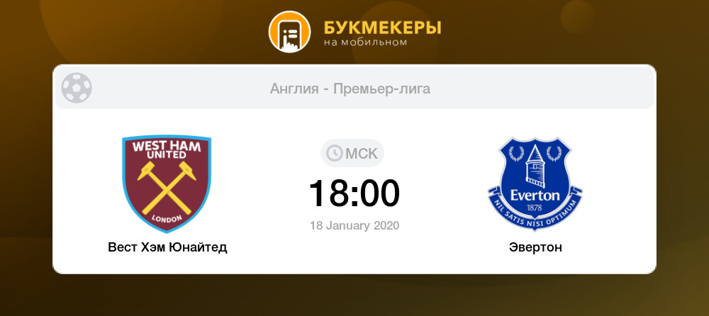 Эвертон вест хэм статистика личных встреч Эвертон вест хэм статистика личных встреч