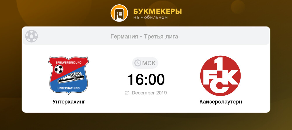 Коэффициенты букмекеров боруссия дортмунд- 2 кайзерслаутерн- 2 Коэффициенты букмекеров боруссия дортмунд- 2 кайзерслаутерн- 2
