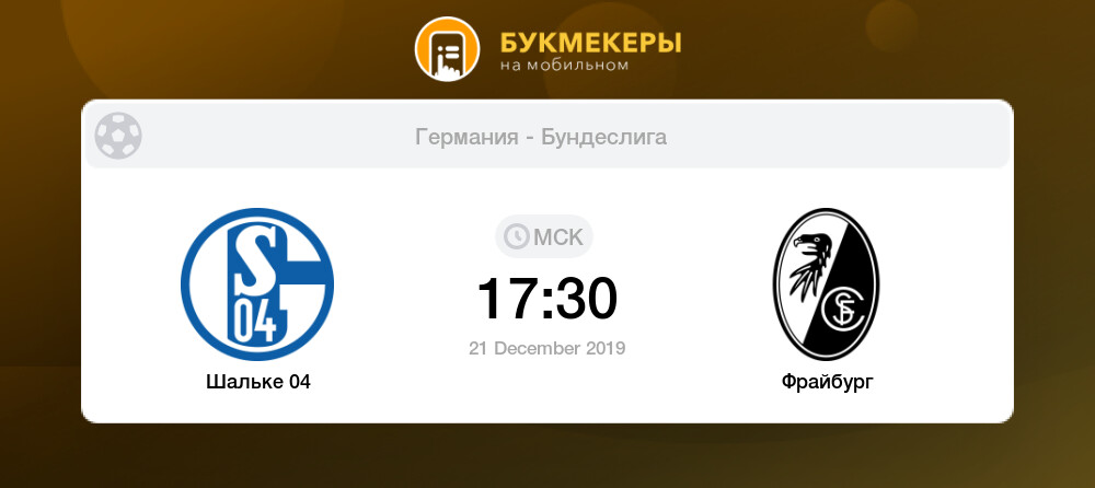 Шальке 04 фрайбург статистика Шальке 04 фрайбург статистика