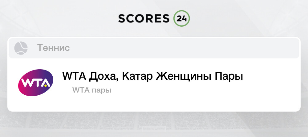 доха женщины сетка