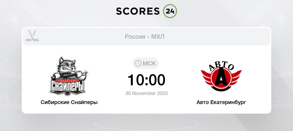 Цифры матча таковы..... #СибирскиеСнайперы #МХЛ #ЛигаСильных 2021 ХК "Сибирские 
