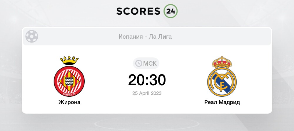 жирона фк валенсия. барселона судьи. реал мадрид 2022. 1win реал мадрид. жирона реал мадрид.