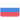 Россия